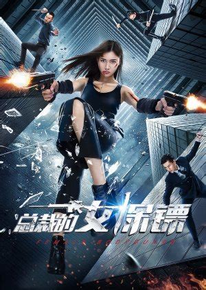 ma la bian xing ji|hot female bodyguard chinese drama.